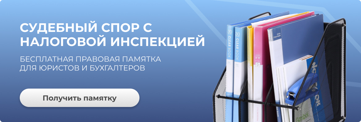 Спор с налоговой Спор с налоговой