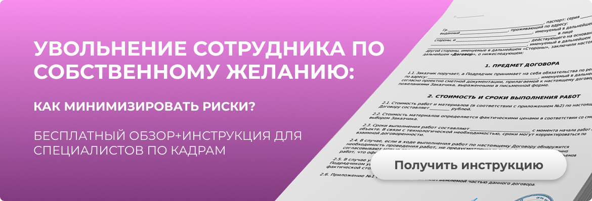 Увольнение сотрудника Увольнение сотрудника