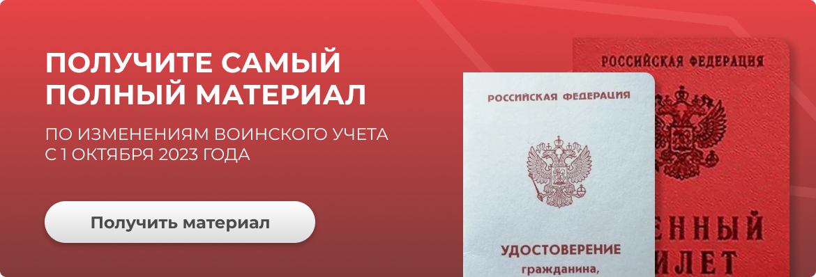 Воинский учет Воинский учет